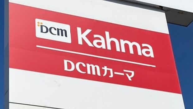DCMカーマ 豊田宮上店(約1,540m)