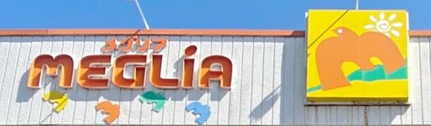 メグリアミニ 市木店(約160m)
