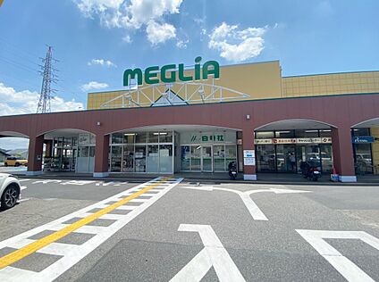 メグリア 志賀店 290ｍ