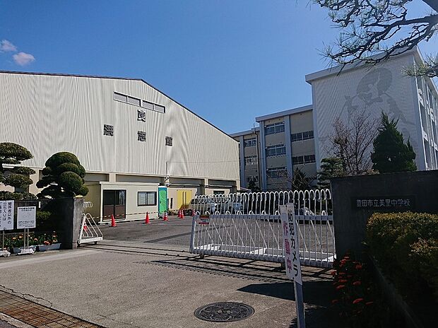 豊田市立美里中学校（約1,140m）