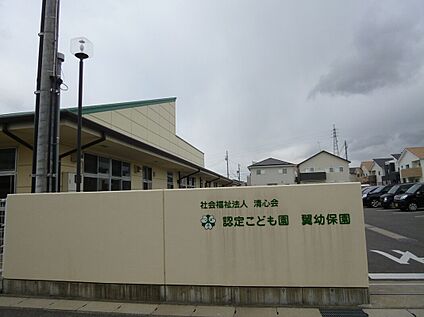 翼幼保園 1000m