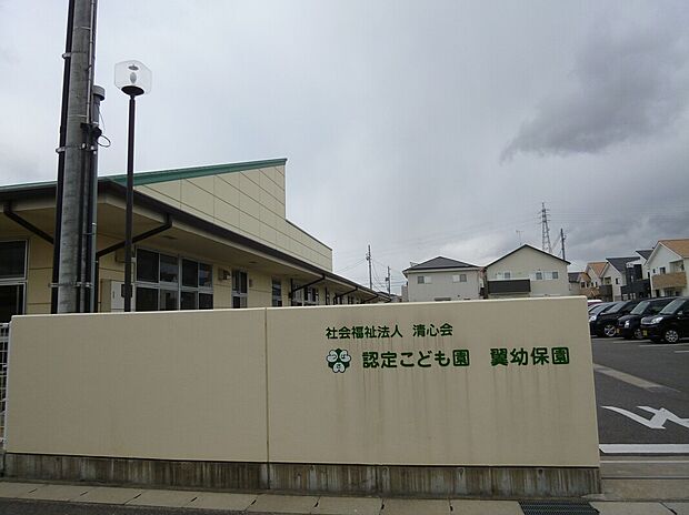 翼幼保園(約1,000m)