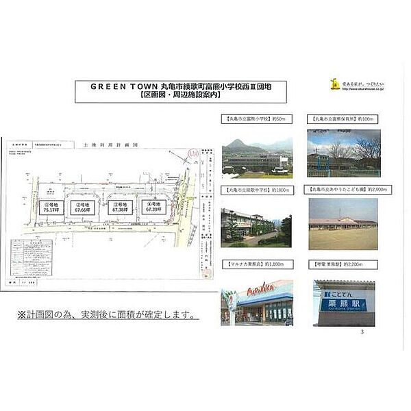 丸亀市綾歌町富熊小学校西団地II　3号地モデルハウス