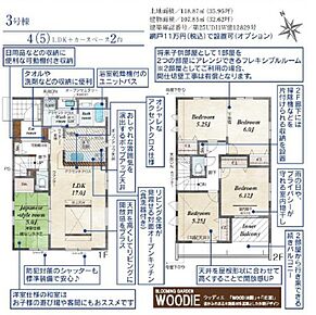 ■敷地：約35.95坪
■建物：約32.62坪 