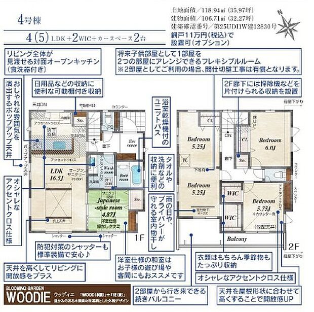 【4(5)LDK】■敷地:約35.97坪
■建物:約32.27坪