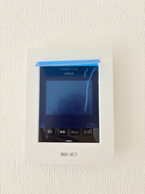 【TVモニター付きインターホン】訪問者のお顔がカラーで見えるので、突然の来客でも安心の設備です