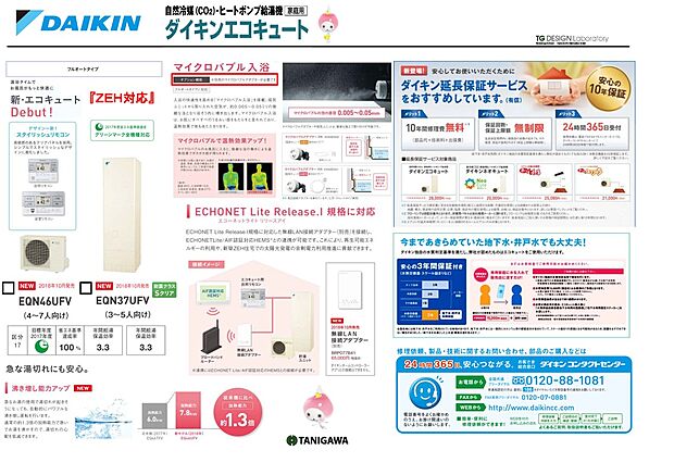 【【給湯器】省エネダイキンエコキュート】今日は「あつめ」に、今は『ぬるめ」で・・・と、入浴前に気分に合わせてお風呂のお湯をサッと調節できるのが、ダイキンエコキュートの新機能「温浴タイム」入浴中も「温浴タイム保温」が、熱いお湯や水を足すとなく湯温を一定に保つことで、さらに快適な入浴が可能となりました。
