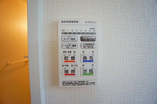 【浴室暖房乾燥機】雨の日の洗濯も安心できる浴室暖房乾燥機付き浴室。リモコンで操作もボタン1つで簡単。
浴室暖房乾燥機には、暖房、乾燥、涼風、換気の4つの機能が付いています。タイマー付きです。