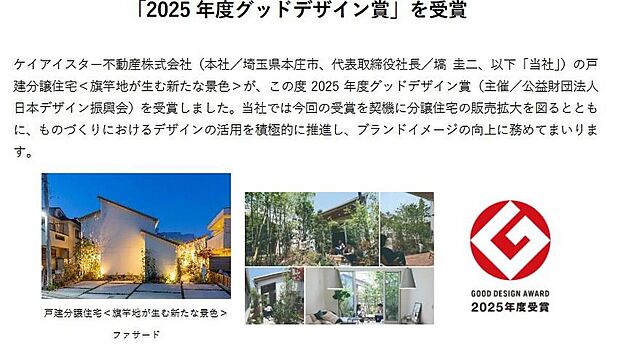 【その他】グッドデザイン賞、受賞。土地の形状を活かしきる建築家の知恵が、家族の新しい景色を描き出します。