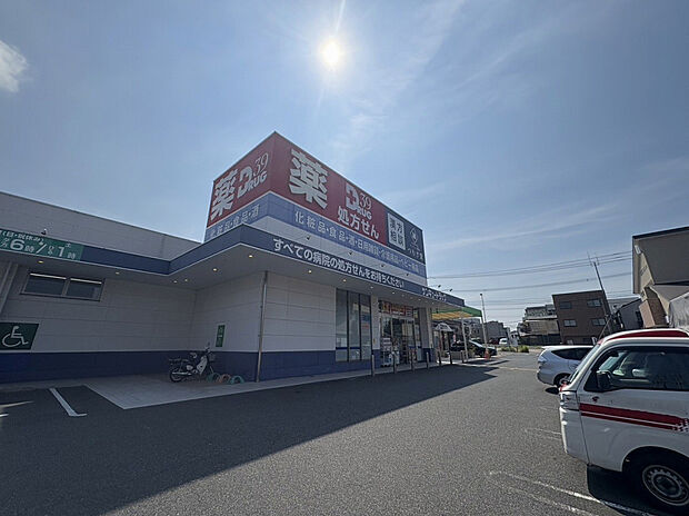 サンキュードラッグ平野店（約850m）
