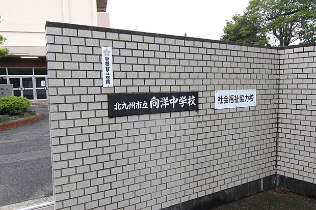 向洋中学校（約1,500m）