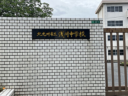 浅川中学校 1300m