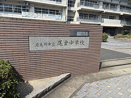 尾倉中学校 500m