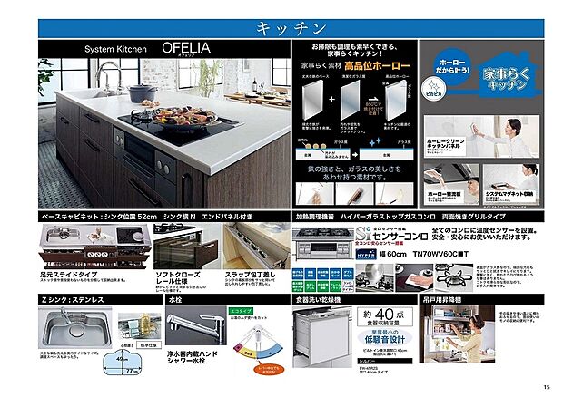 【【タカラスタンダード】システムキッチン『ＯＦＥＬＩＡ』】掃除も調理も素早くできる、家事らくキッチン！
・高品位素材【ホーロー】
・浄水器内蔵ハンドシャワー水栓
・ハイパーガラストップコンロ＆両面焼きグリルタイプ
・食器洗い乾燥機
・吊戸棚