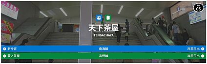 南海本線【天下茶屋駅】 400ｍ(徒歩５分)