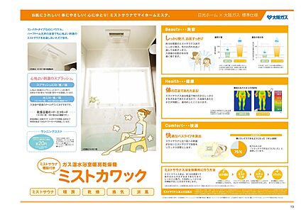 浴室暖房【ミストカワック】