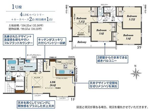 4LDK、土地面積116.25m2、建物面積99.57m2 ◆住宅ローンに強い◆頭金0円・諸費用・家具家電費用・オプション費用・他に借入がある方もお任せ下さい！