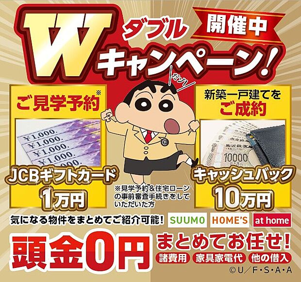 豊富な販売実績で住宅購入をサポート♪
