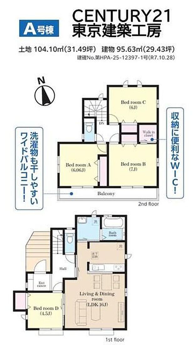 4LDK、土地面積104.1m2、建物面積95.63m2 ◆ご家族が集うLDKは１６帖ございます◆たっぷり収納！ウォークインクローゼットなど各居室に収納が完備です！