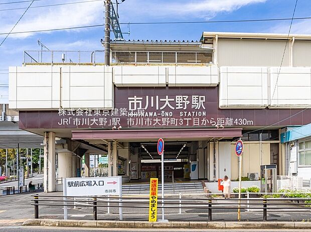 JR武蔵野線「市川大野」駅