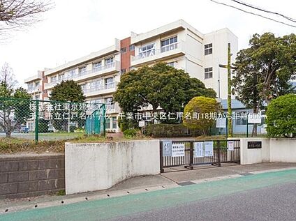 千葉市立仁戸名小学校 608ｍ(徒歩8分)
