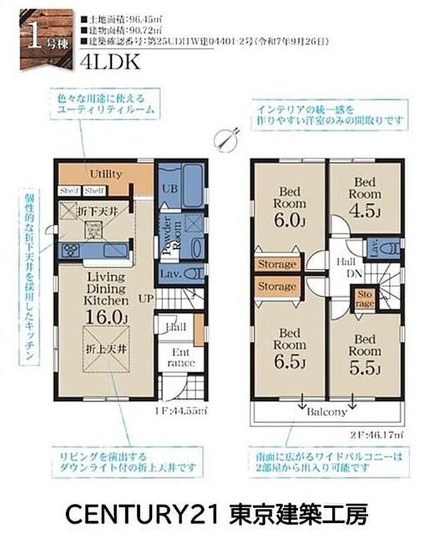 【4LDK】16帖LDKにユーティリティスペースを備えた4LDKプラン♪全居室収納付きでお部屋もすっきり片付きます。2部屋から出入り可能なワイドバルコニーを採用し、お洗濯動線にも配慮された間取り設計です☆