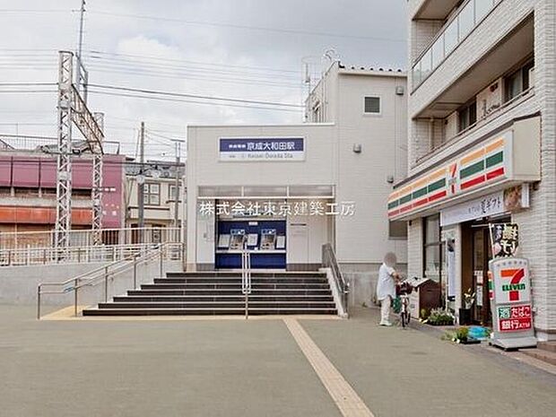 京成本線「京成大和田」駅