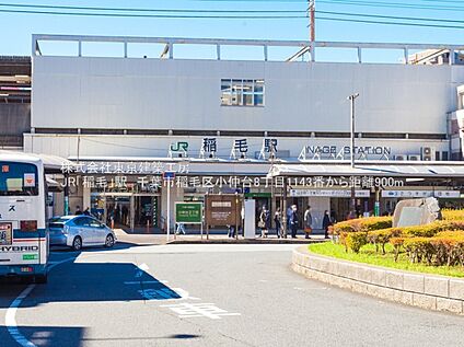  JR総武本線「稲毛」駅 約900m(徒歩12分)