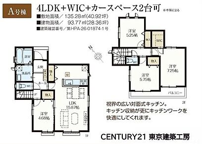 4LDK＋WIC＋カースペース2台可！視界の広い対面式キッチン！キッチン収納がさらにキッチンワークを快適にしてくれます！ 