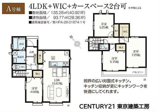 【4LDK】4LDK+WIC+カースペース2台可!視界の広い対面式キッチン!キッチン収納がさらにキッチンワークを快適にしてくれます!