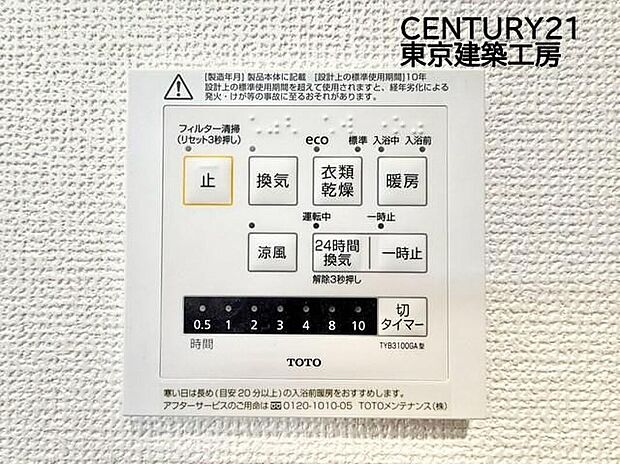【同形状・同仕様写真(浴室)】【同仕様】浴室暖房乾燥機付きですので雨の日もお洗濯に困りません♪