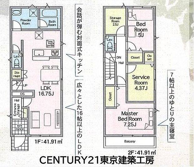 【3LDK+S】◆住宅ローンに強い◆頭金0円・諸費用・家具家電費用・オプション費用・他に借入がある方もお任せ下さい!豊富な販売実績で住宅購入をサポート♪