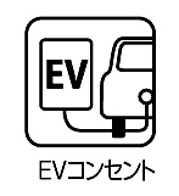 【EV電源 】■電気自動車の充電がご自宅で可能！ 