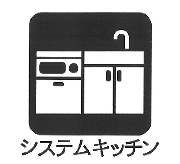 【システムキッチン】■収納力豊富なシステムキッチン