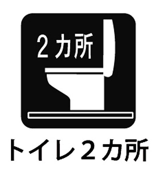 【トイレ2ヶ所 】■家族が感染症にかかった時にトイレをわけらせます 