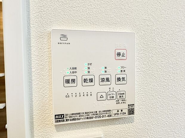 【浴室換気暖房乾燥機】■浴室をすぐに暖かく湿気も取り除けて便利