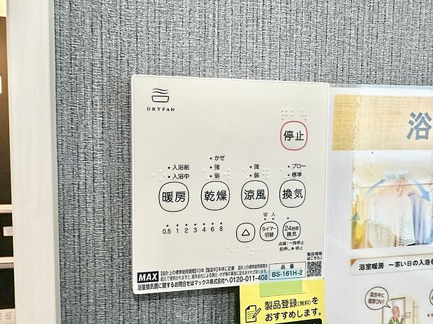 【浴室換気暖房乾燥機】■浴室をすぐに暖かく湿気も取り除けて便利