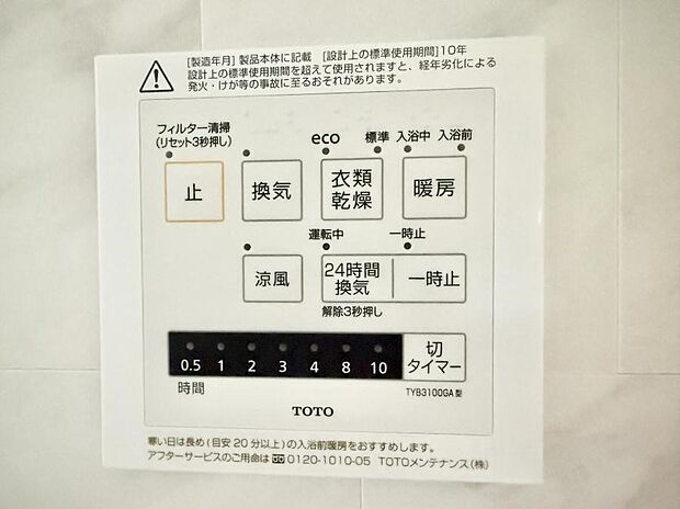 【浴室換気暖房乾燥機】■浴室をすぐに暖かく湿気も取り除けて便利