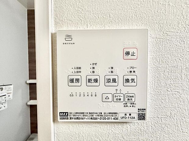 【浴室換気暖房乾燥機】■冬でも温かく、快適乾燥機能で湿気対策もバッチリ