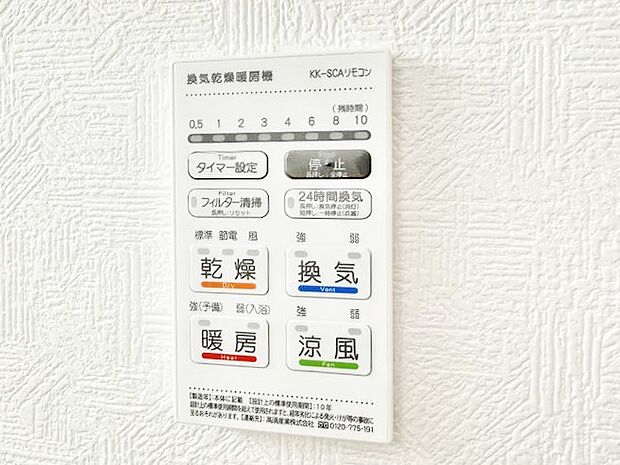 【浴室換気暖房乾燥機】■冬でも温かく、快適乾燥機能で湿気対策もバッチリ