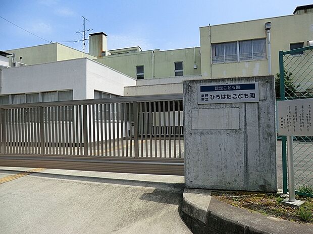 秦野市立ひろはたこども園（約1,600m・徒歩20分）