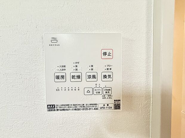 【浴室換気暖房乾燥機】■冬でも温かく、快適乾燥機能で湿気対策もバッチリ