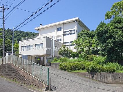 鎌倉市立今泉小学校 1900m(24分)