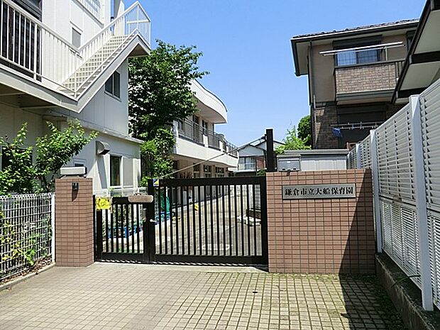 鎌倉市立大船保育園（約2,410m・徒歩31分）