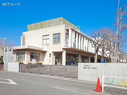 相模原市立夢の丘小学校 160m(2分)
