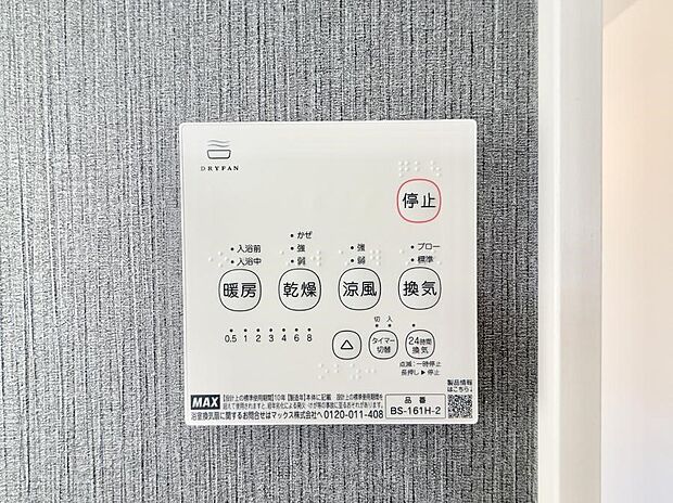 【浴室換気暖房乾燥機】■冬でも温かく、快適乾燥機能で湿気対策もバッチリ