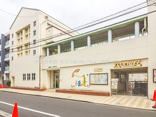 町田保育園（約1,870m・徒歩24分）