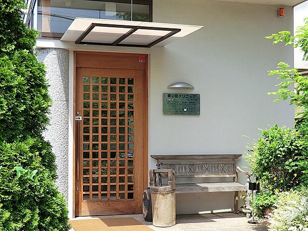 東山田クリニック（約1,200m・徒歩15分）