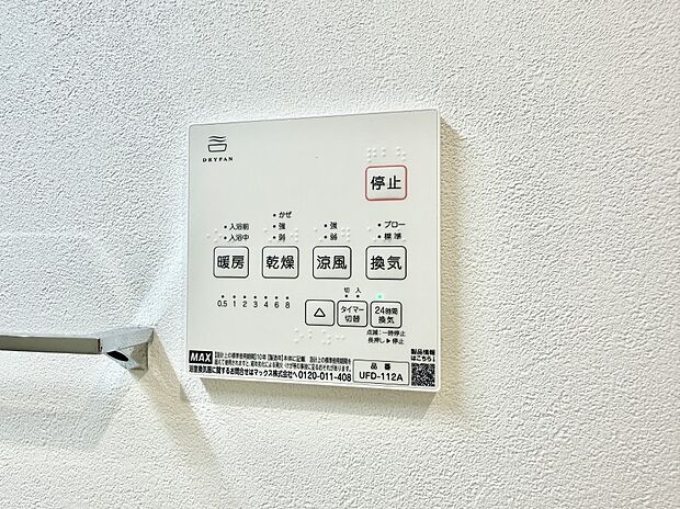 【浴室換気暖房乾燥機】■冬でも温かく、快適乾燥機能で湿気対策もバッチリ