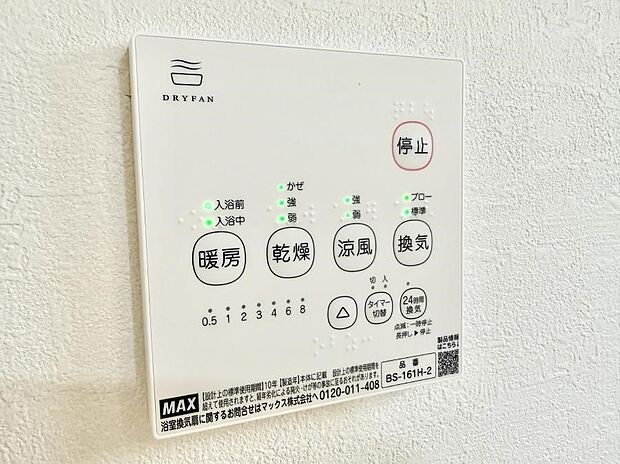 【浴室換気暖房乾燥機】■浴室をすぐに暖かく湿気も取り除けて便利